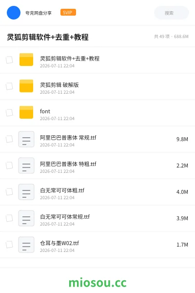 《灵狐剪辑软件+去重+教程》软件网盘|学习资源网盘