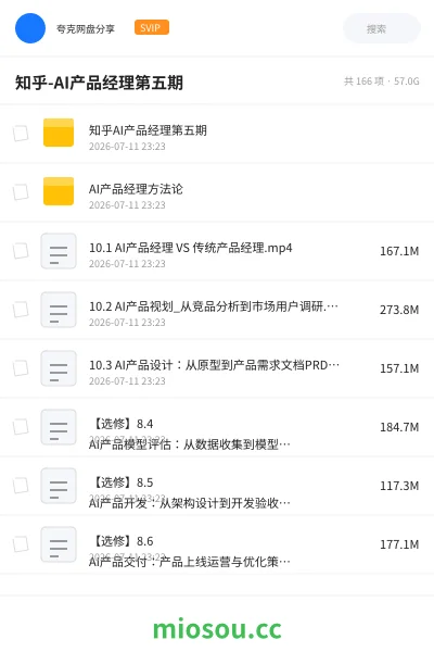 《知乎-AI产品经理第五期》人工智能网盘|学习资源网盘
