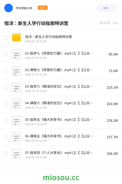 《恒洋:新生入学行动指南特训营》教程网盘|学习资源网盘