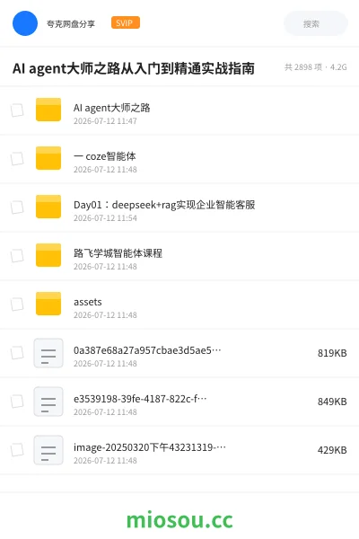 《AI agent大师之路从入门到精通实战指南》人工智能网盘|学习资源网盘