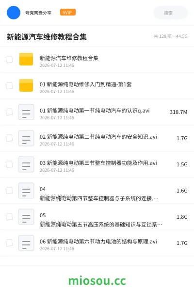 《新能源汽车维修教程合集》教程网盘|学习资源网盘