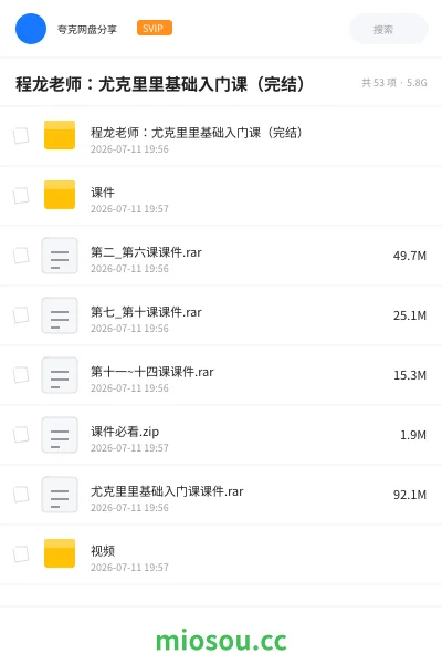 《程龙老师：尤克里里基础入门课（完结）》教程网盘｜学习资源网盘