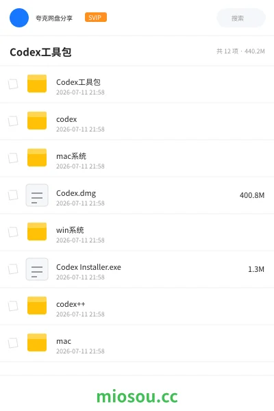 《Codex工具包》软件学习资源封面