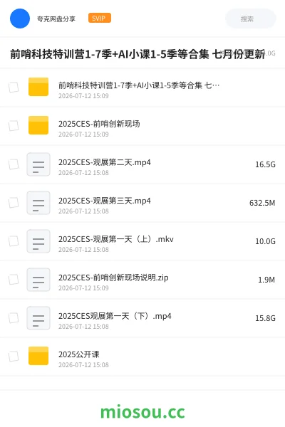 《前哨科技特训营1-7季+AI小课1-5季等合集 七月份更新》人工智能网盘|学习资源网盘