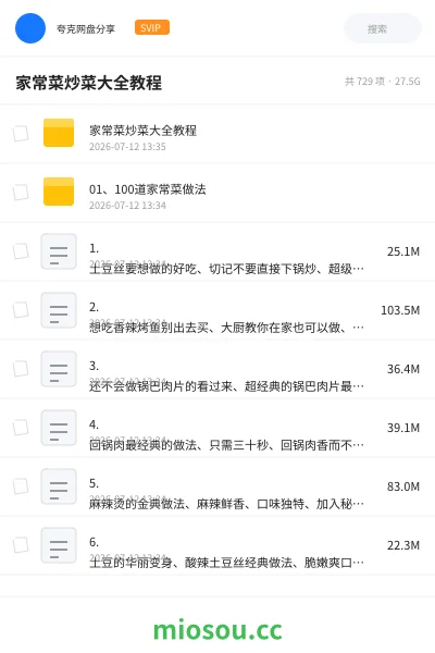 《家常菜炒菜大全教程》教程网盘|学习资源网盘