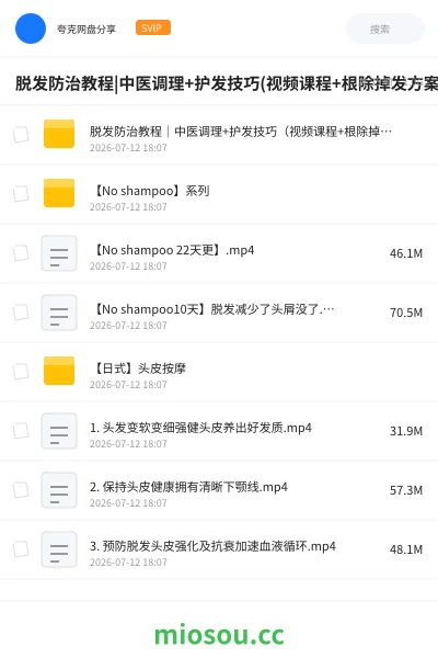 《脱发防治教程|中医调理+护发技巧(视频课程+根除掉发方案)》医学网盘|学习资源网盘
