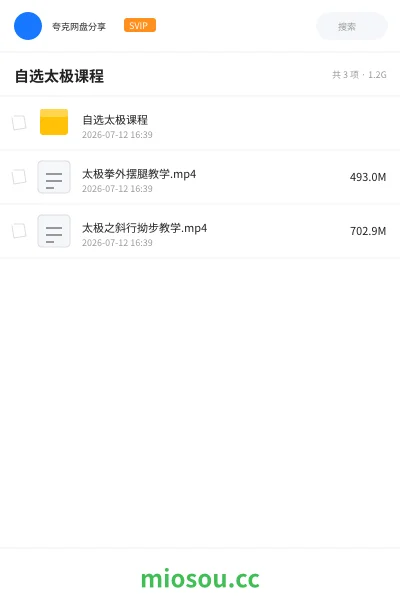 《自选太极课程》教程网盘|学习资源网盘