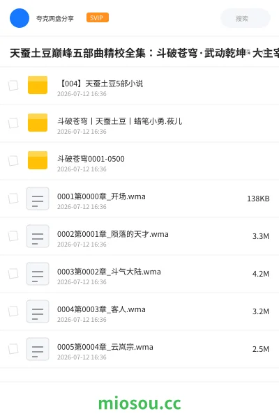 《天蚕土豆巅峰五部曲精校全集：斗破苍穹·武动乾坤·大主宰·元尊·万相之王，附斗破有声书》书籍网盘｜学习资源网盘