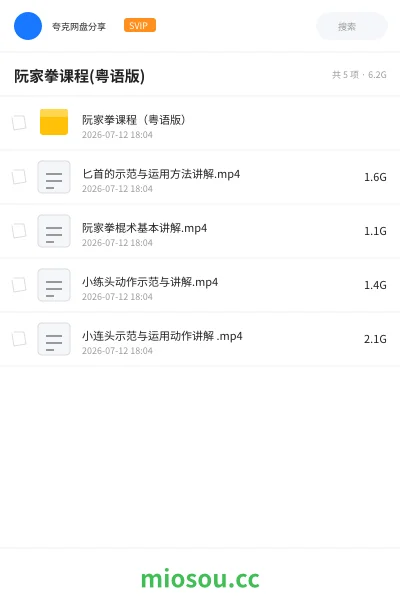 《阮家拳课程(粤语版)》教程学习资源封面