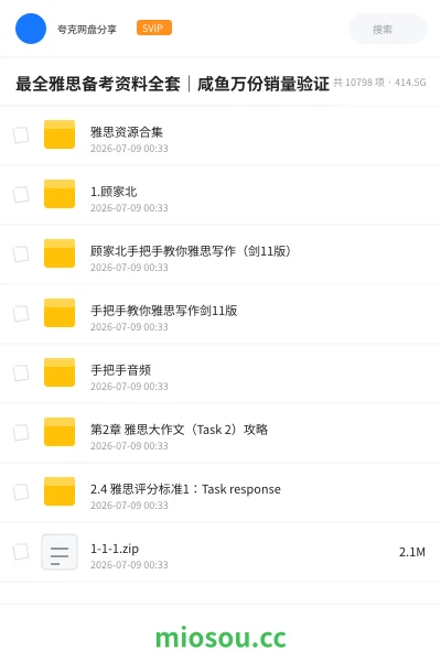 《最全雅思备考资料全套｜咸鱼万份销量验证》英语网盘｜学习资源网盘