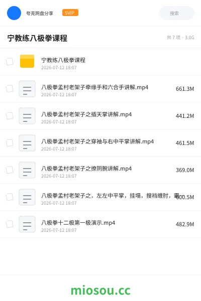 《宁教练八极拳课程》教程学习资源封面
