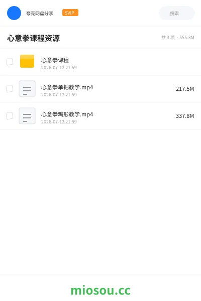 《心意拳课程资源》教程网盘｜学习资源网盘