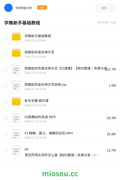 《学舞新手基础教程》教程网盘｜学习资源网盘