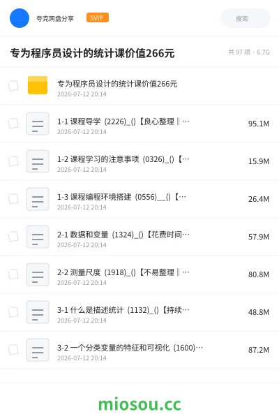 《专为程序员设计的统计课价值266元》编程网盘|学习资源网盘