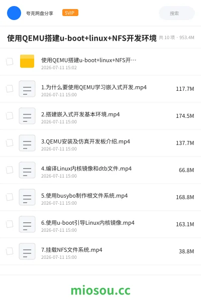 《使用 QEMU搭建u-boot+linux+NFS开发环境》编程网盘|学习资源网盘