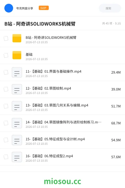 《B站 - 阿奇讲SOLIDWORKS机械臂》教程学习资源封面