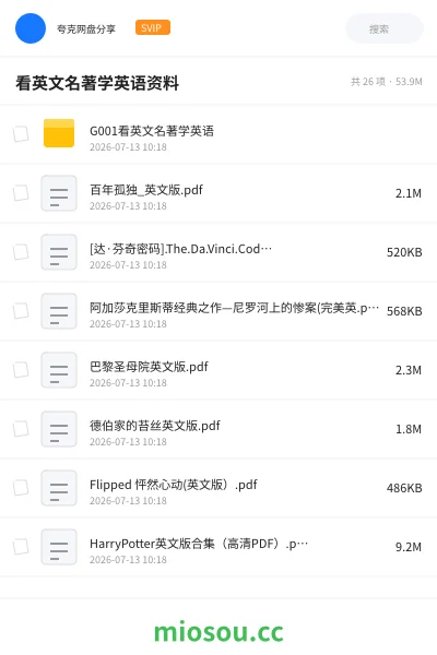 《看英文名著学英语资料》英语网盘|学习资源网盘