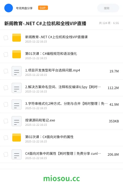 《新阁教育-.NET C#上位机和全栈VIP直播》编程网盘|学习资源网盘