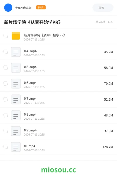 《新片场学院《从零开始学PR》》教程学习资源封面