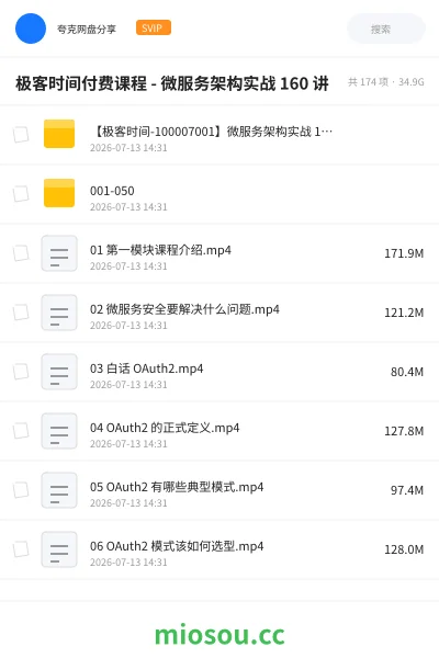 《极客时间付费课程 - 微服务架构实战 160 讲》编程网盘｜学习资源网盘