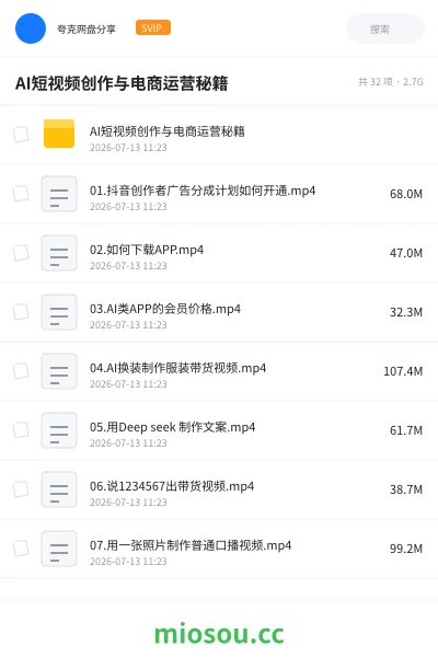 《AI短视频创作与电商运营秘籍》人工智能网盘|学习资源网盘