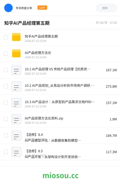 《知乎AI产品经理第五期》人工智能网盘|学习资源网盘