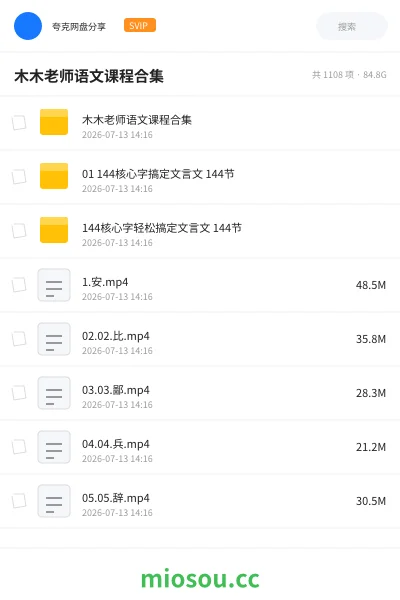 《木木老师语文课程合集》教程网盘|学习资源网盘