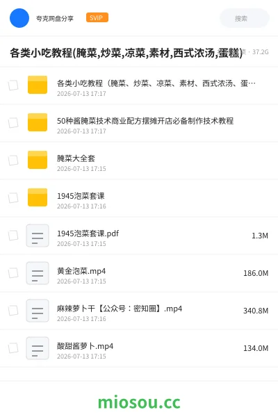 《各类小吃教程(腌菜,炒菜,凉菜,素材,西式浓汤,蛋糕)》教程网盘|学习资源网盘