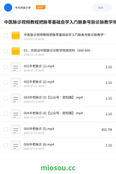 《中医脉诊视频教程把脉零基础自学入门脉象号脉诊脉教学培训课程》医学网盘|学习资源网盘