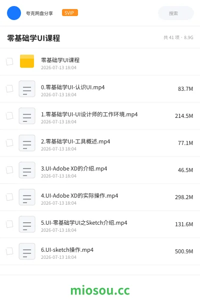 《零基础学UI课程》教程网盘|学习资源网盘