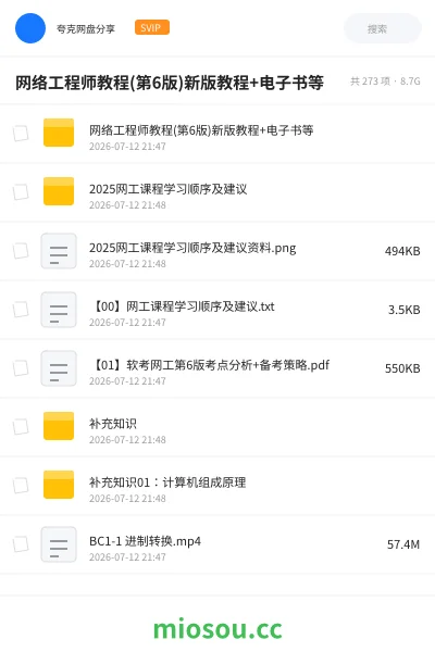 《网络工程师教程(第6版)新版教程+电子书等》职业资格网盘|学习资源网盘