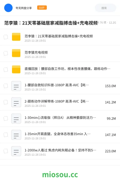 《范李猿:21天零基础居家减脂搏击操+充电视频》教程学习资源封面