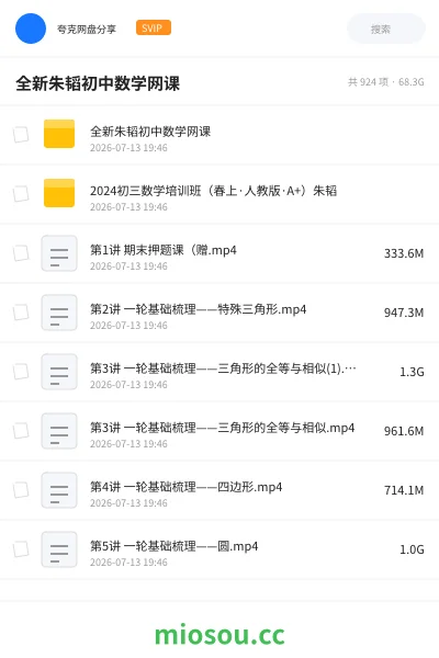《全新朱韬初中数学网课》教程网盘|学习资源网盘