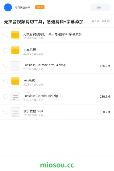《无损音视频剪切工具,急速剪辑+字幕添加》软件网盘|学习资源网盘