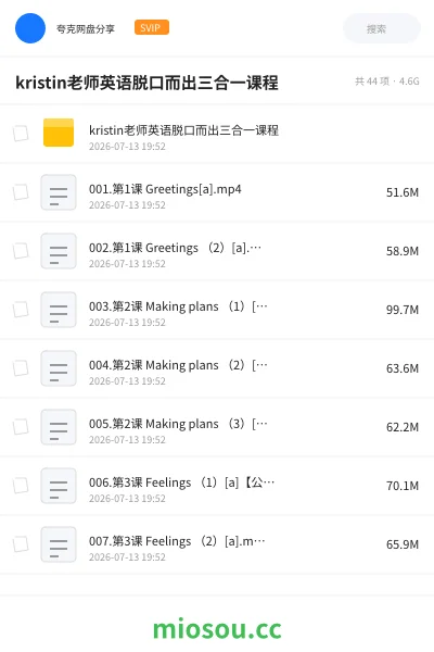 《kristin老师英语脱口而出三合一课程》英语网盘|学习资源网盘