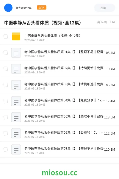 《中医李静从舌头看体质(视频·全12集)》医学学习资源封面