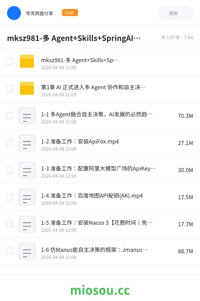 《mksz981-多 Agent+Skills+SpringAI 构建自主决策智能体(13章完结)》人工智能网盘|学习资源网盘