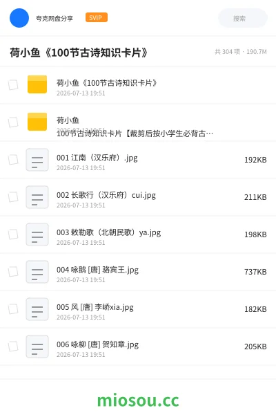 《荷小鱼《100节古诗知识卡片》》教程网盘｜学习资源网盘
