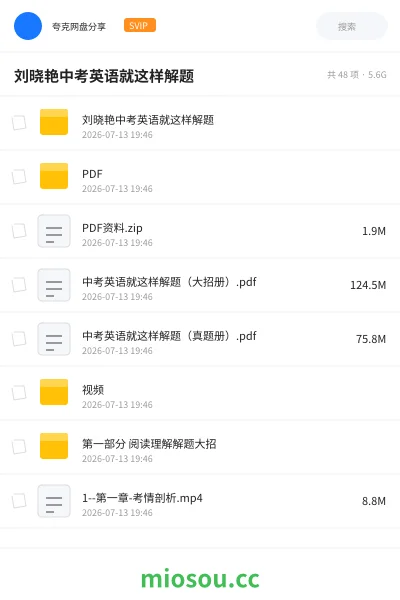 《刘晓艳中考英语就这样解题》英语网盘|学习资源网盘