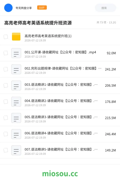 《高亮老师高考英语系统提升班资源》英语学习资源封面