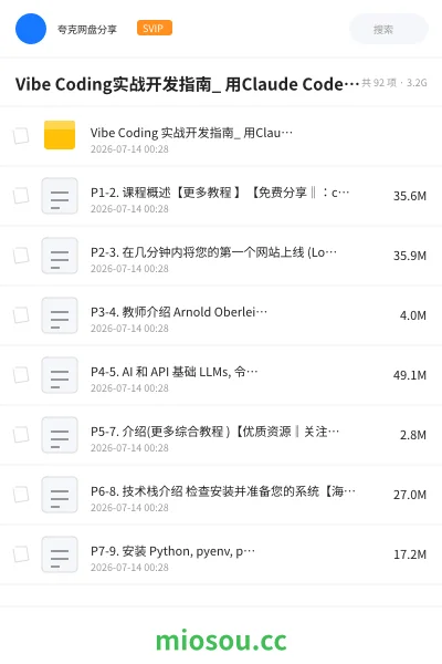 《Vibe Coding实战开发指南_ 用Claude Code, Cursor和Codex极速打造全栈应用》人工智能网盘|学习资源网盘