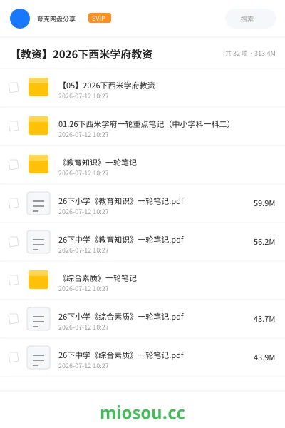 《【05】2026下西米学府教资》教师资格学习资源封面
