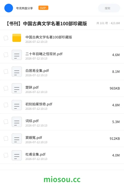 《中国古典文学名著100部珍藏版》书籍网盘|学习资源网盘