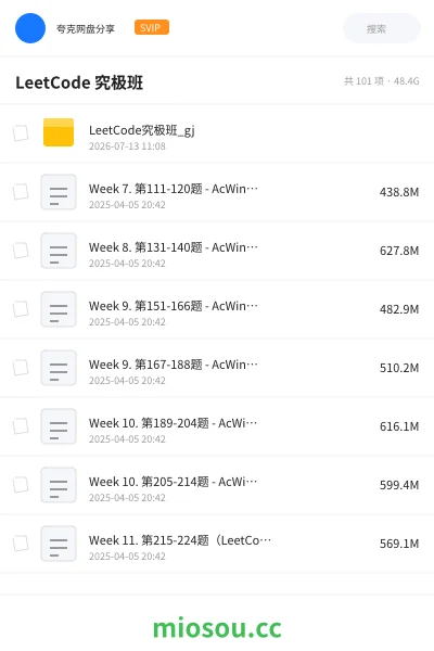 《LeetCode 究极班》编程网盘|学习资源网盘