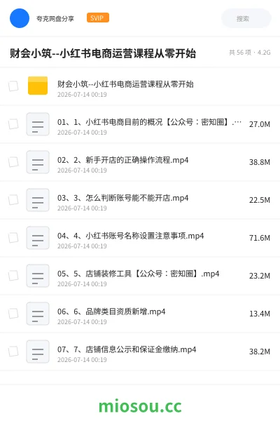 《财会小筑--小红书电商运营课程从零开始》教程网盘|学习资源网盘