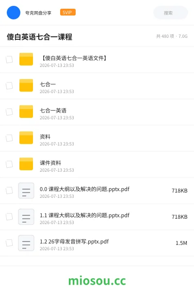 《傻白英语七合一课程》英语学习资源封面