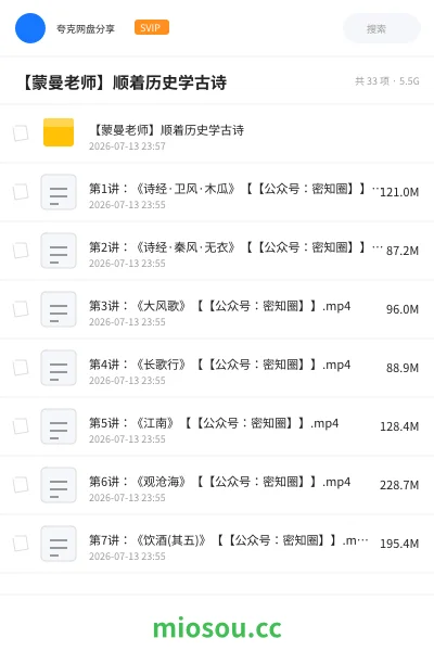 《【蒙曼老师】顺着历史学古诗》教程网盘｜学习资源网盘