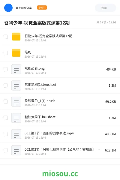 《召物少年-视觉全案版式课第12期》教程网盘|学习资源网盘