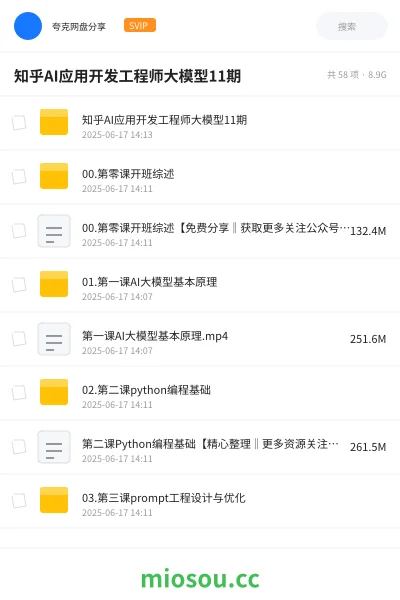 《知乎AI应用开发工程师大模型11期》人工智能网盘｜学习资源网盘