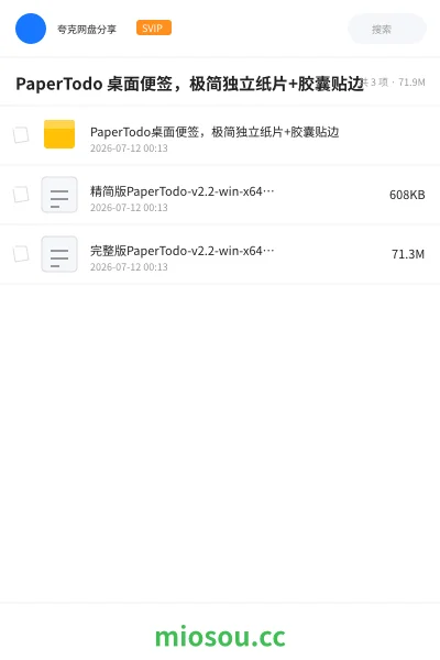 《PaperTodo 桌面便签,极简独立纸片+胶囊贴边》软件网盘|学习资源网盘